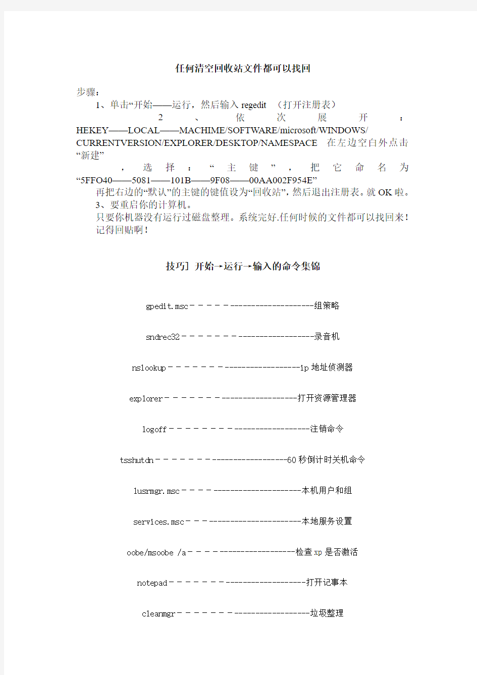 任何清空回收站文件都可以找回