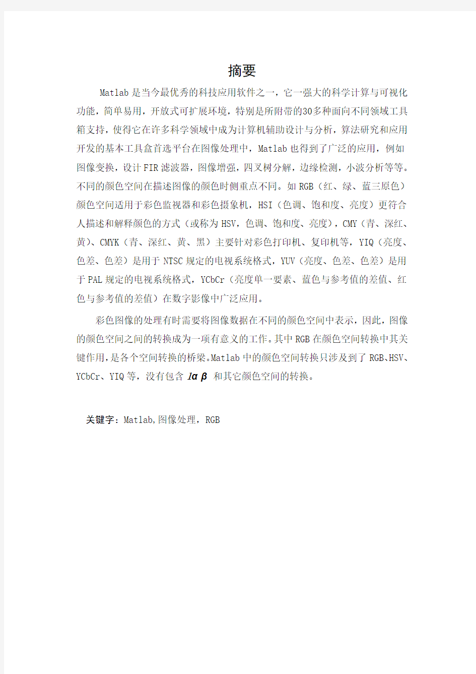 图像颜色RGB调整的MATLAB实现