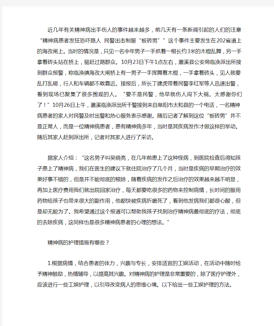 精神病患者的日常护理措施有哪些