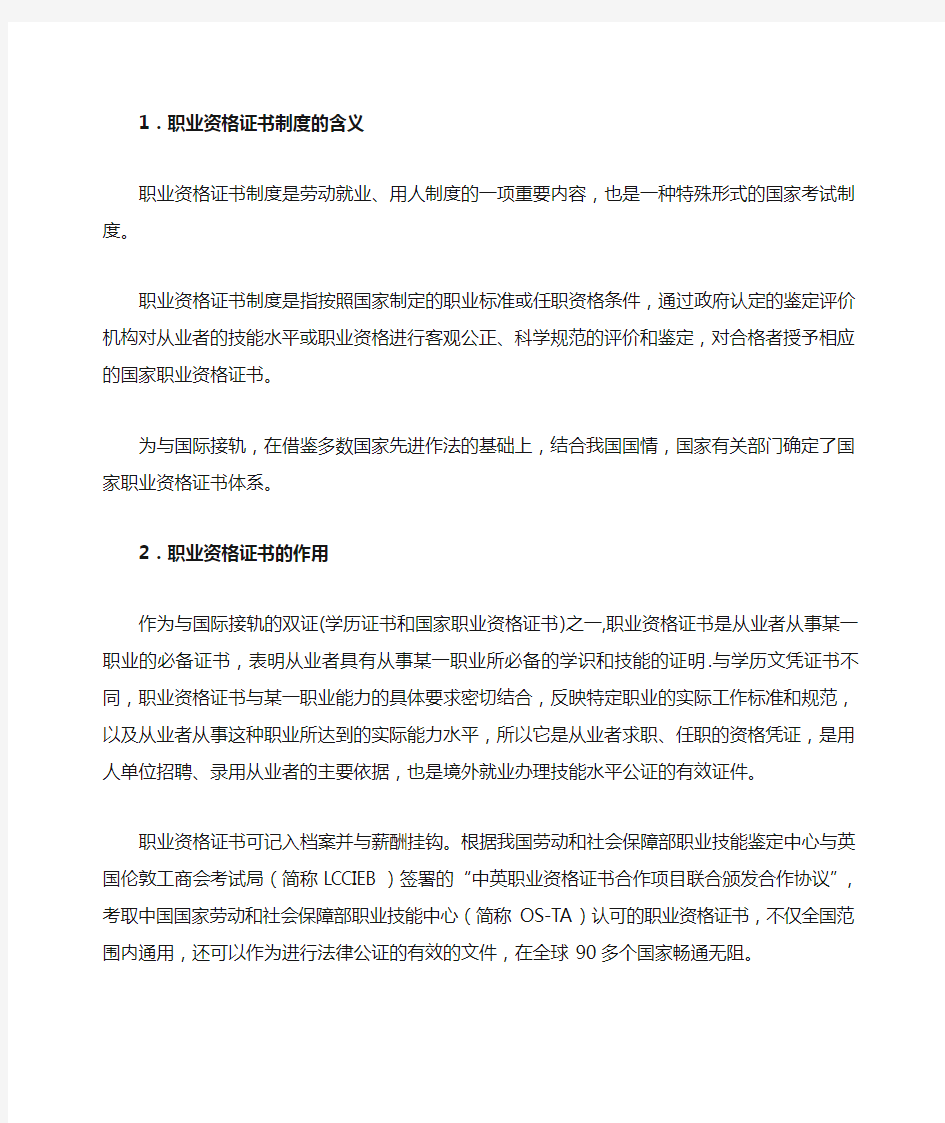 国家职业资格证书背景及现实意义