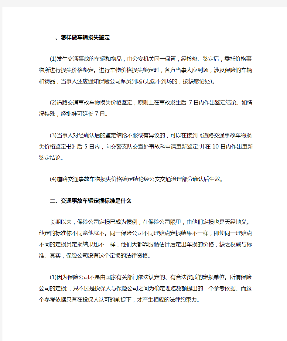 车辆如何定损,标准是什么