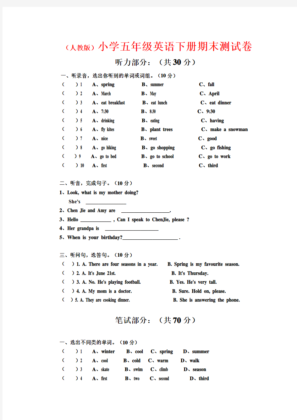 小学五年级英语下册期末测试卷(人教版).(附答案)