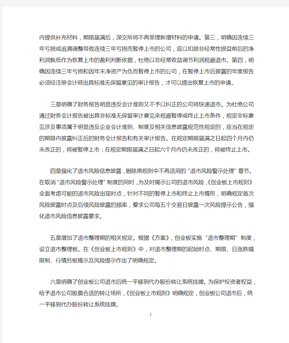 《深圳证券交易所创业板股票上市规则》(2012年修订)正式发布