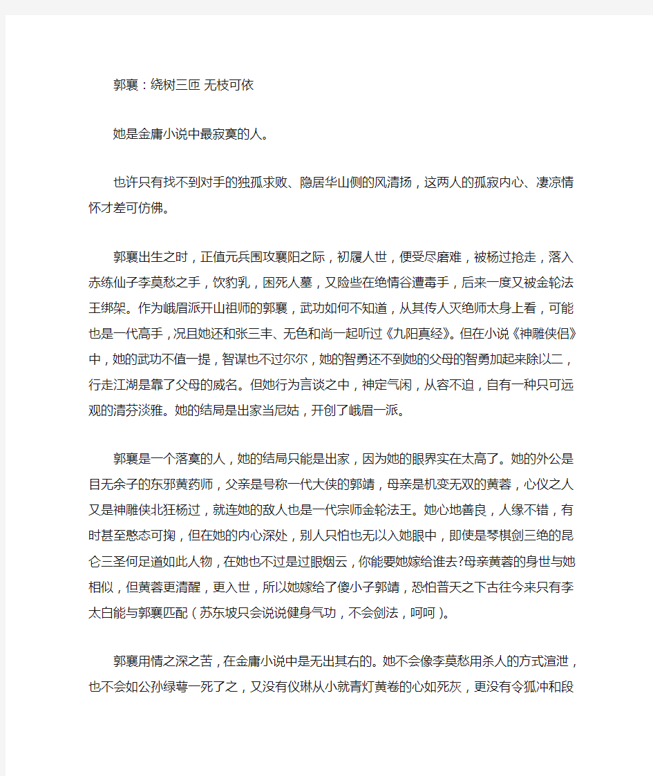 金庸小说人物评价