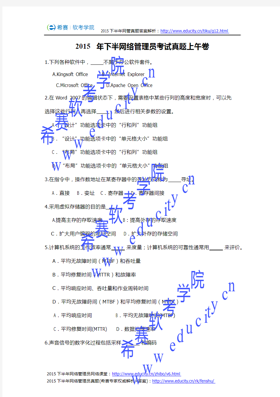 2015年下半年网络管理员考试真题上午卷