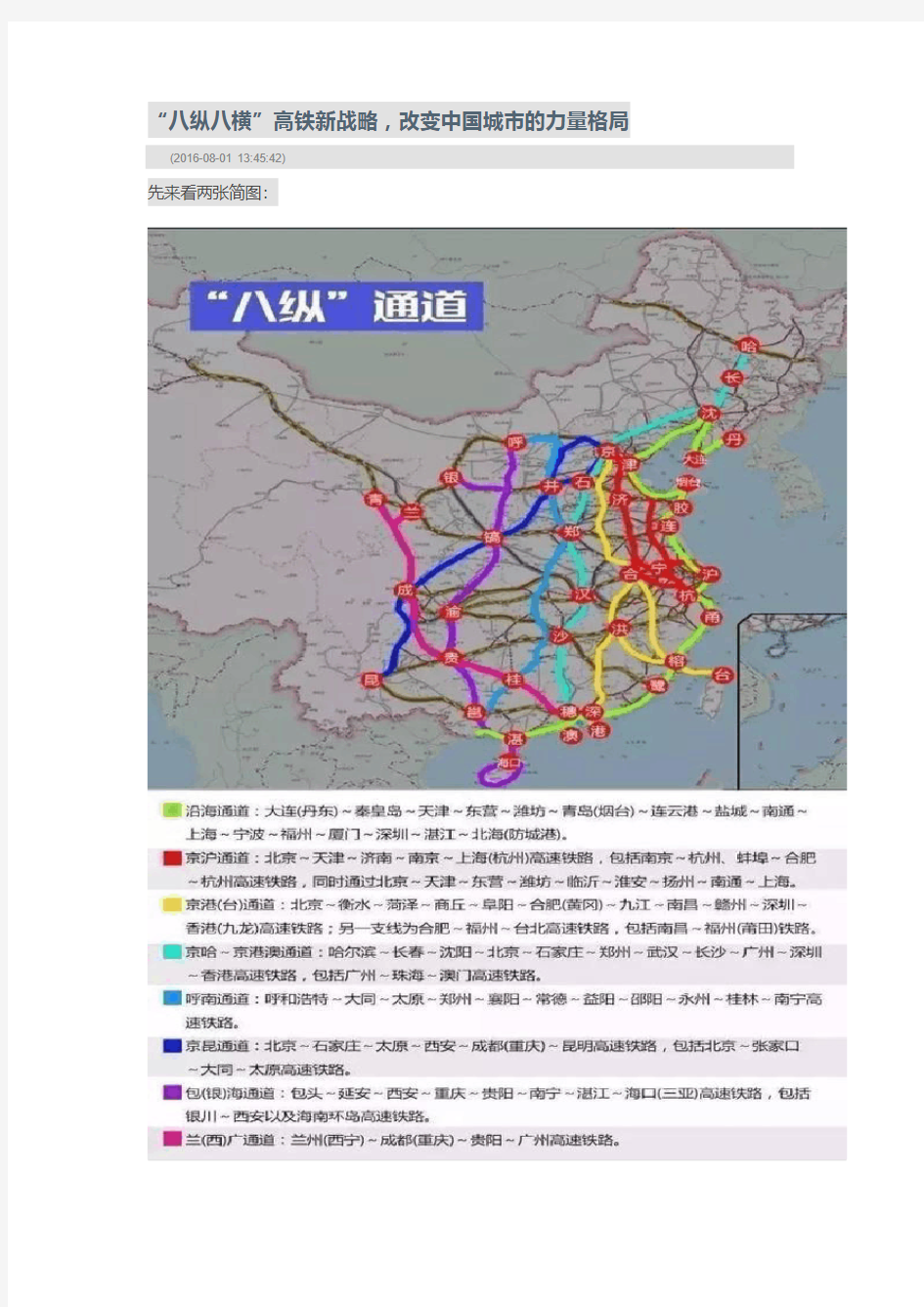 “八纵八横”高铁新战略,改变中国城市的力量格局