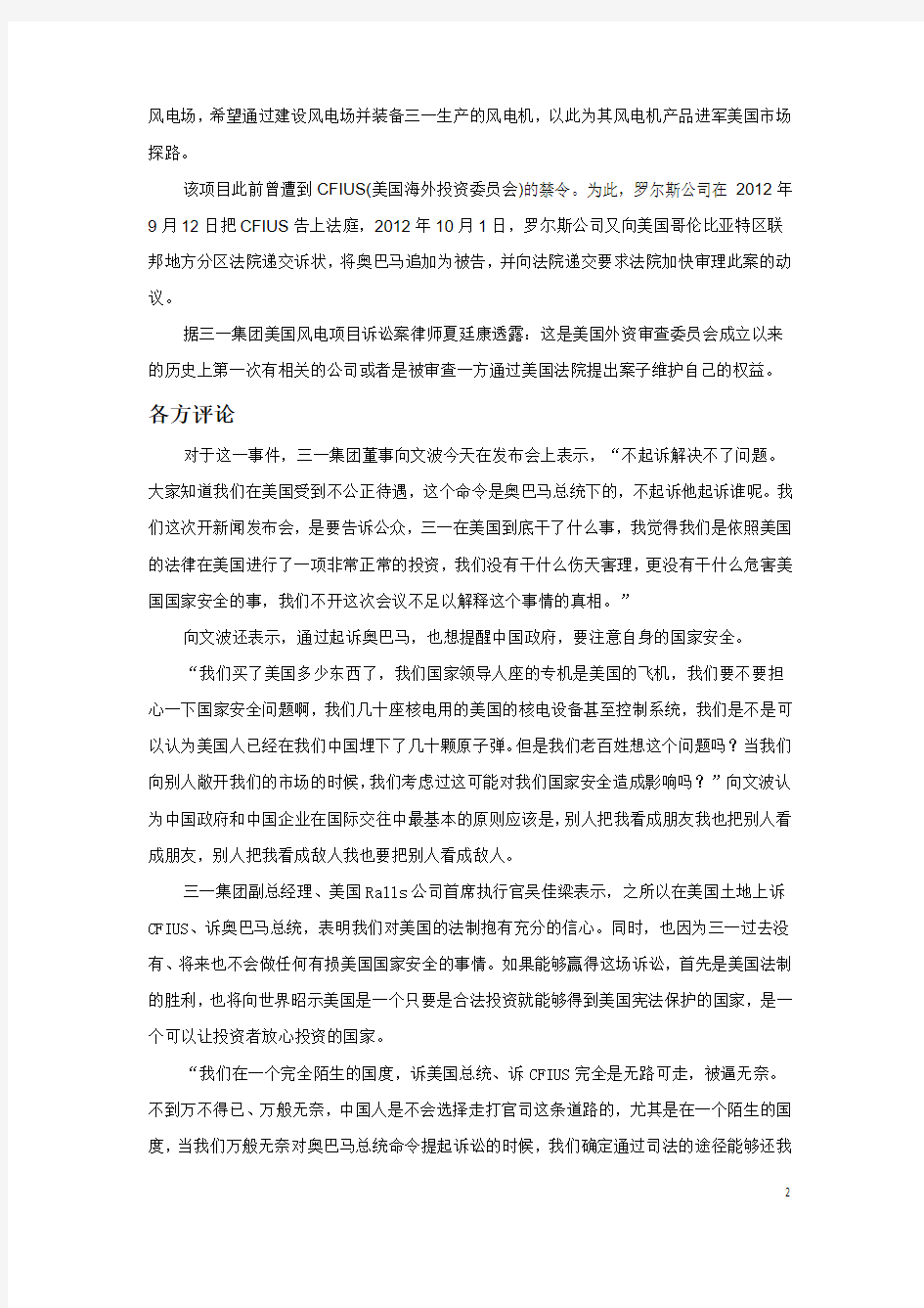 三一集团起诉奥巴马案