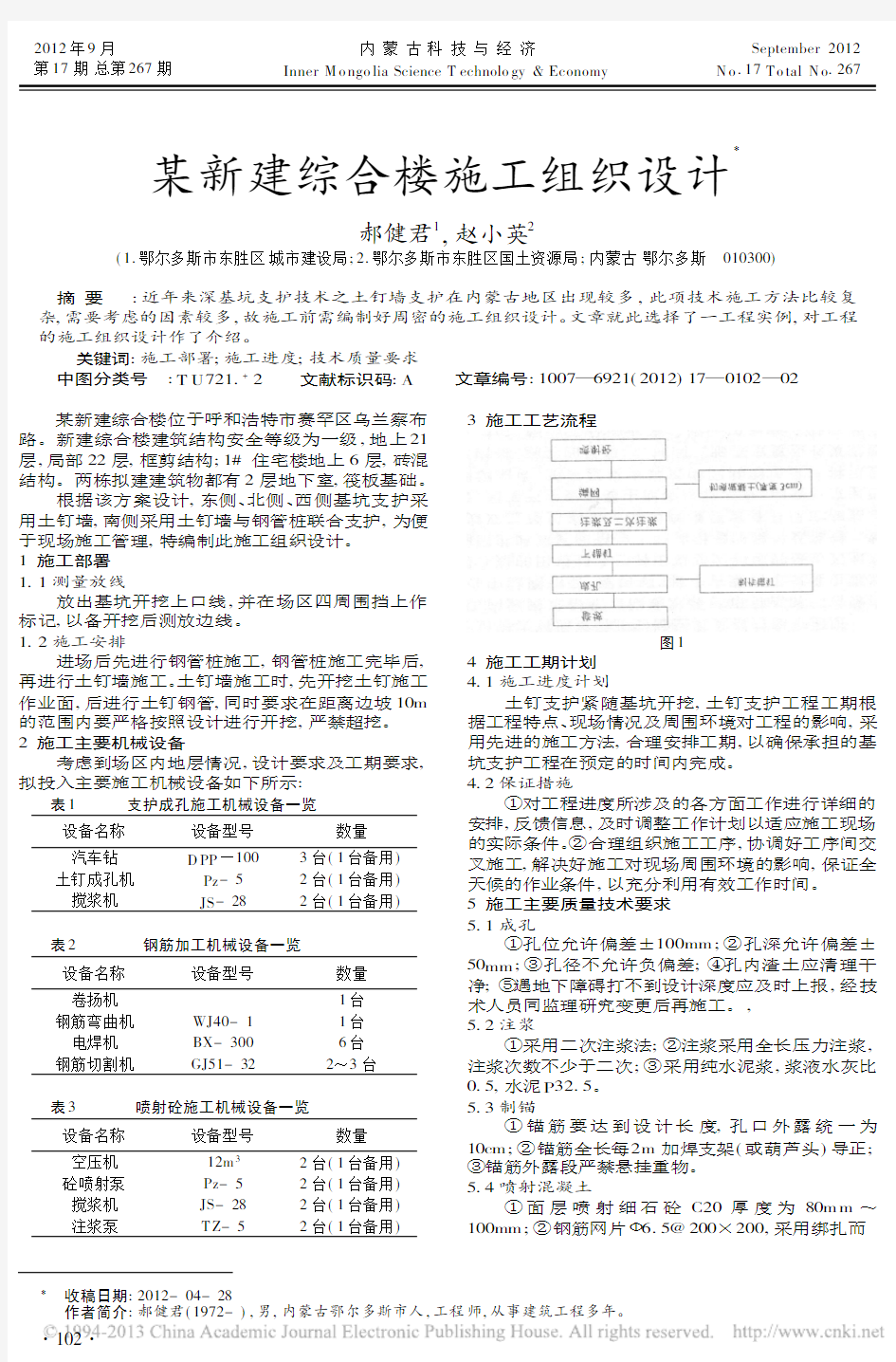 某新建综合楼施工组织设计郝健君