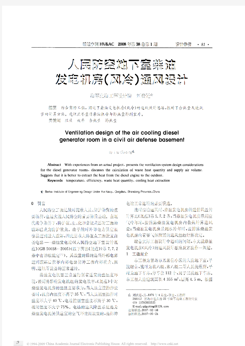 人民防空地下室柴油发电机房_风冷_通风设计