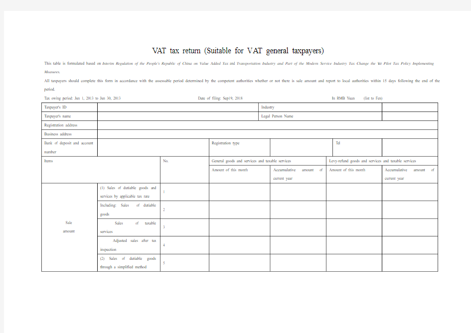 增值税纳税申报表 英语版