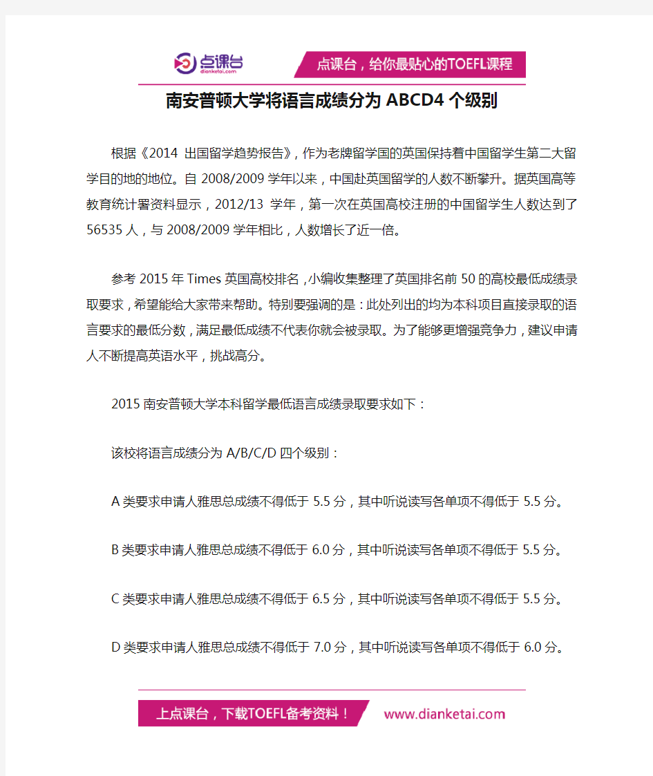 南安普顿大学将语言成绩分为ABCD4个级别