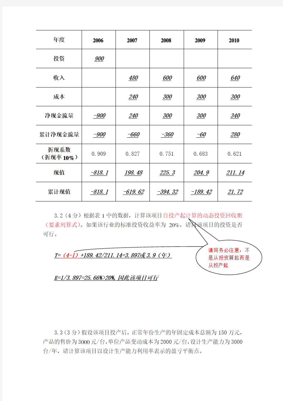 IPMP-D级认证考试试题及答案