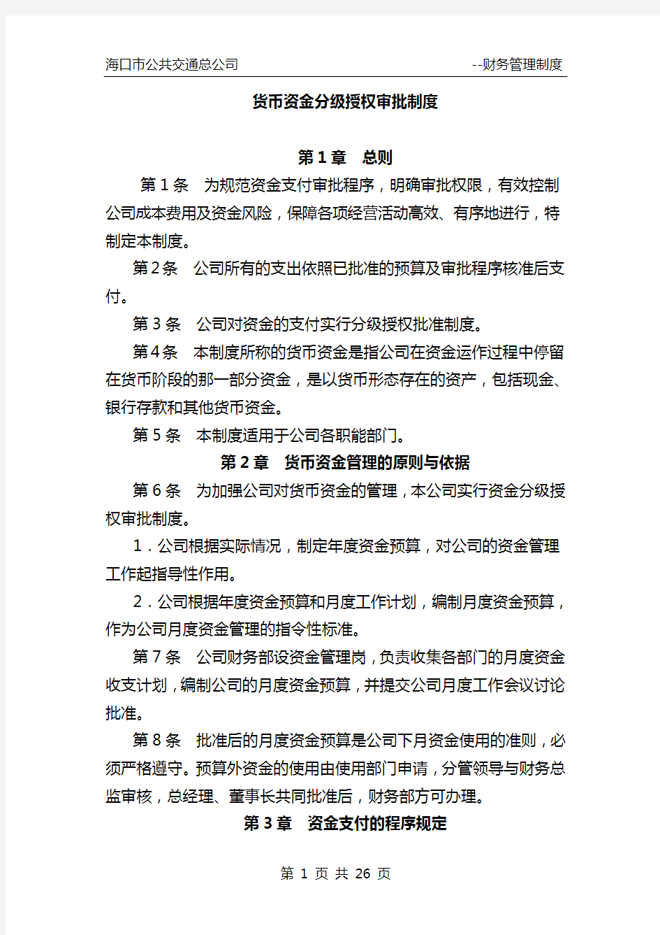 分级授权管理制度