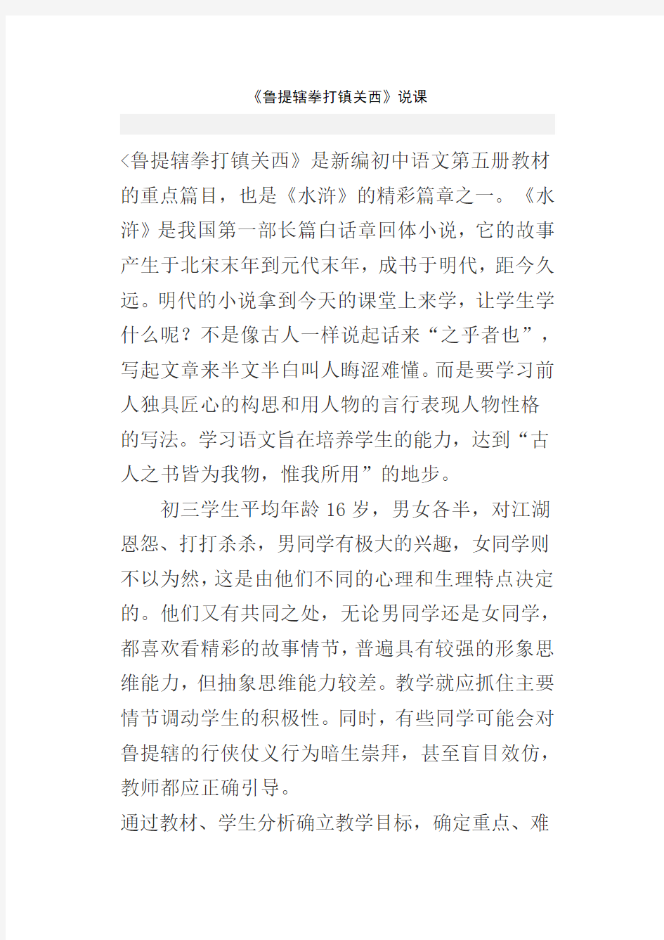 鲁提辖拳打镇关西