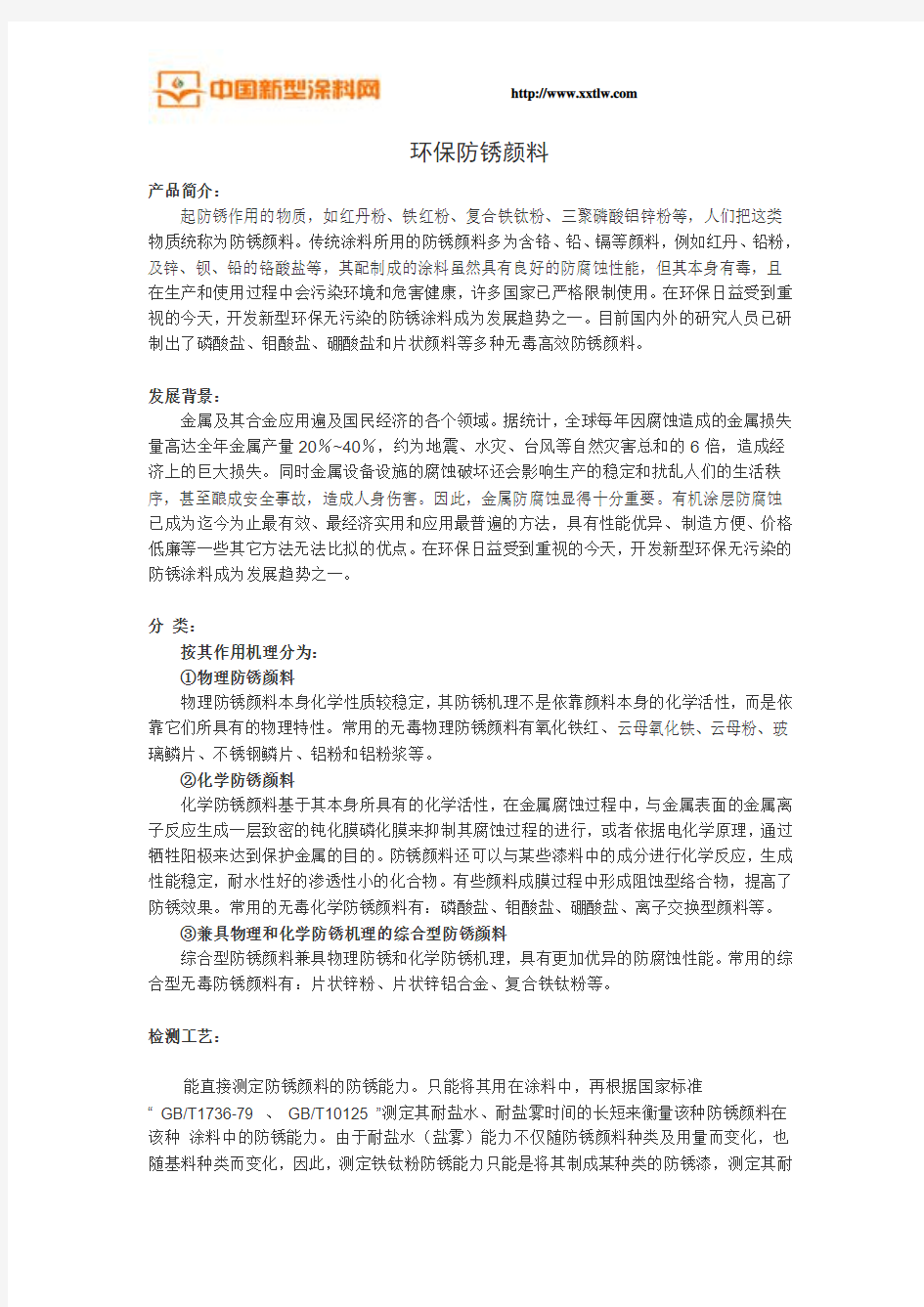 环保防锈颜料