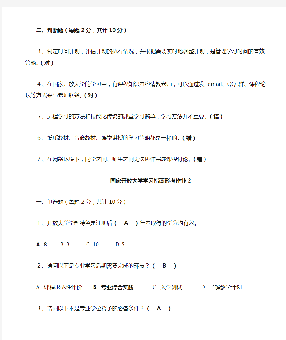 国家开放大学学习指南学习资料