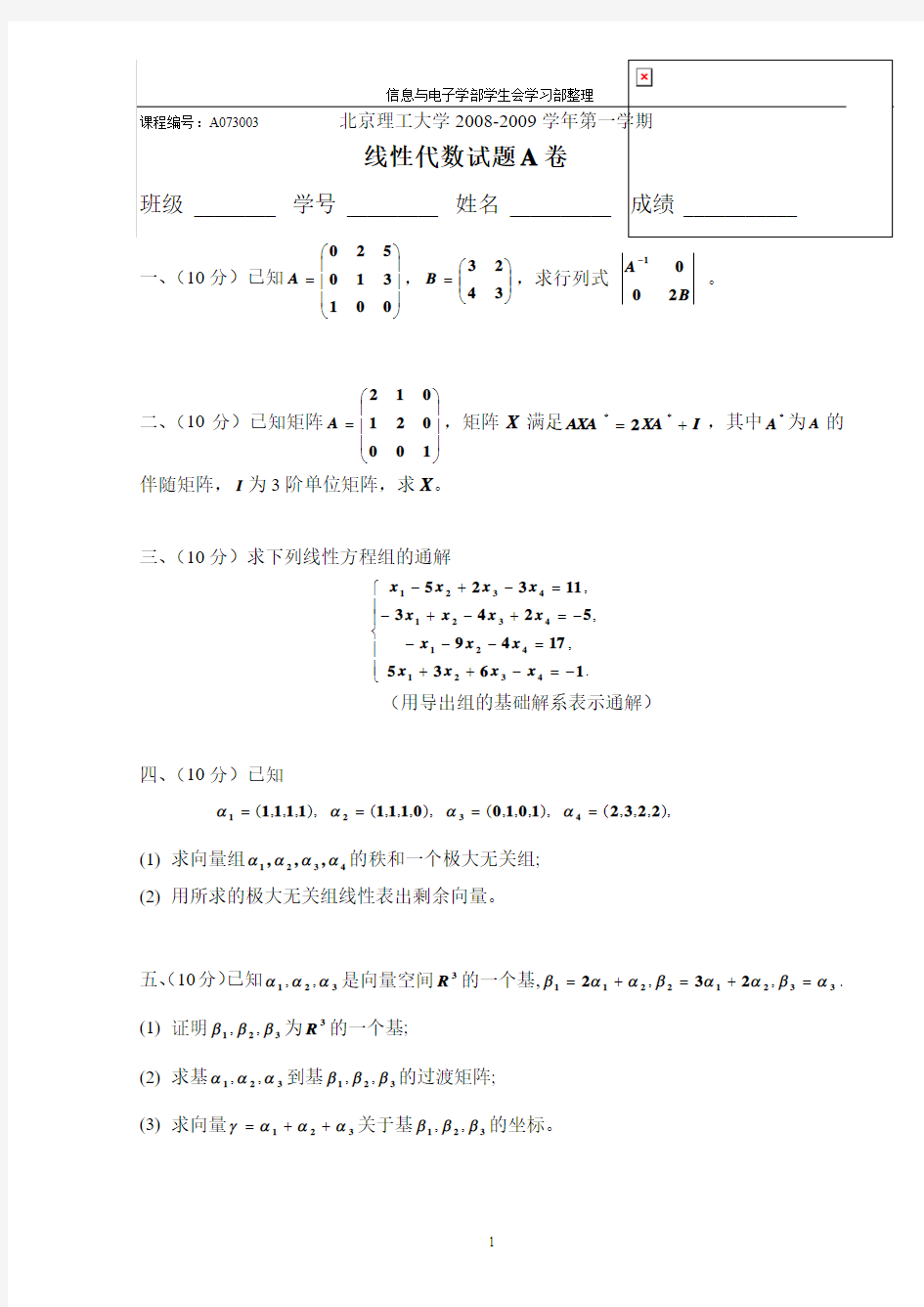 大一线性代数期末复习题(1)