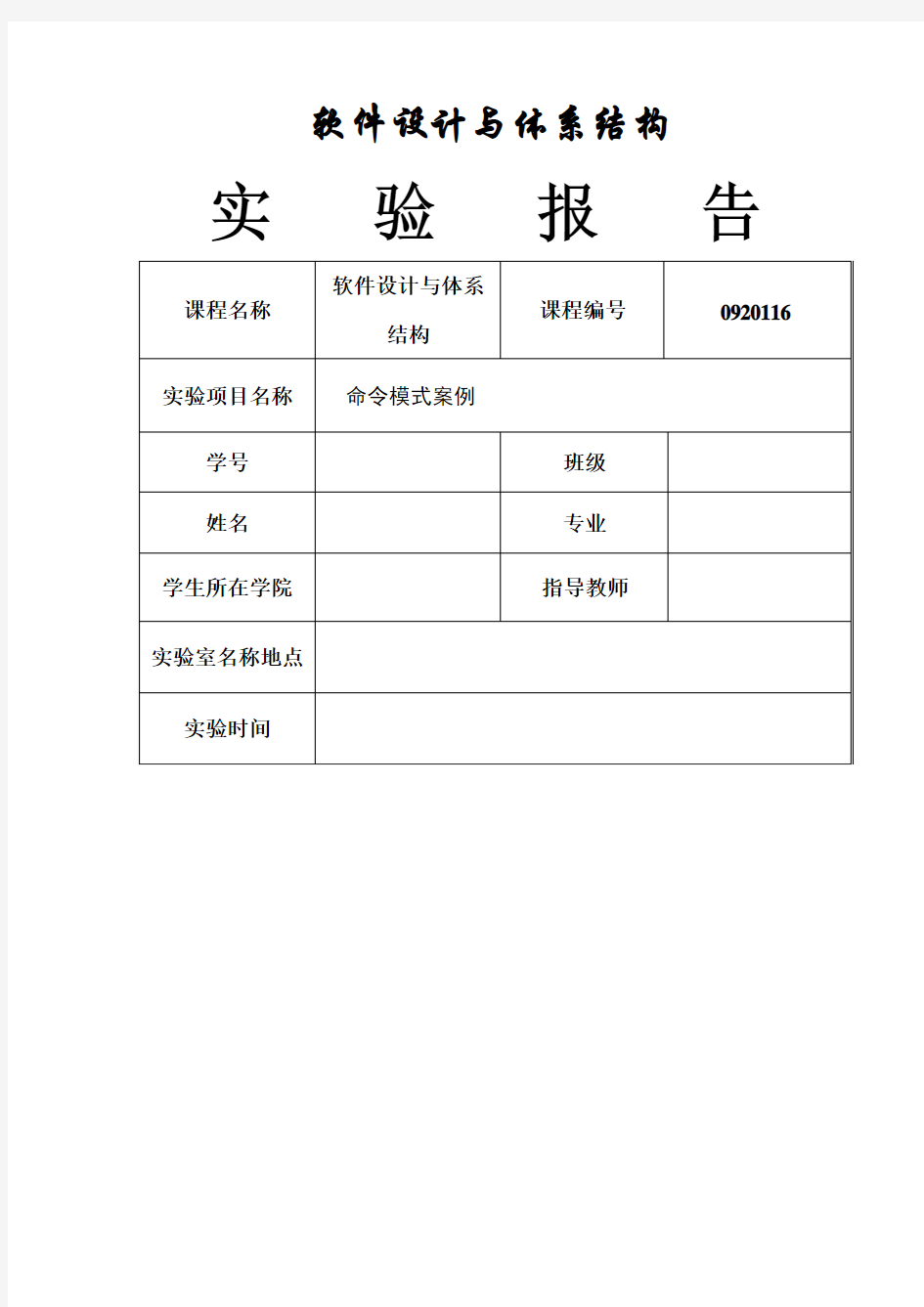 命令模式案例实验报告