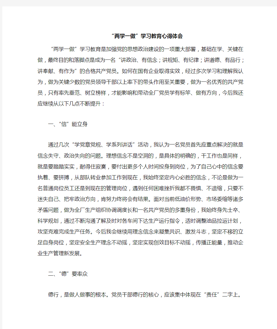 两学一做学习教育心得体会