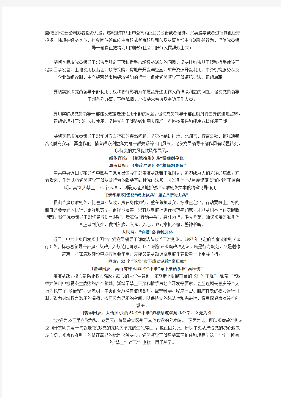 中共发布廉政准则 52个“不准”规范干部行为