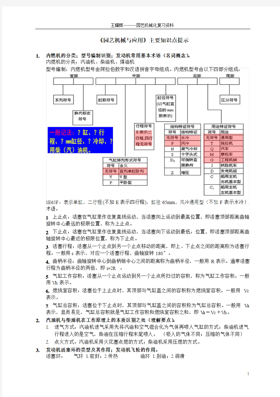 园艺机械复习资料(带答案)