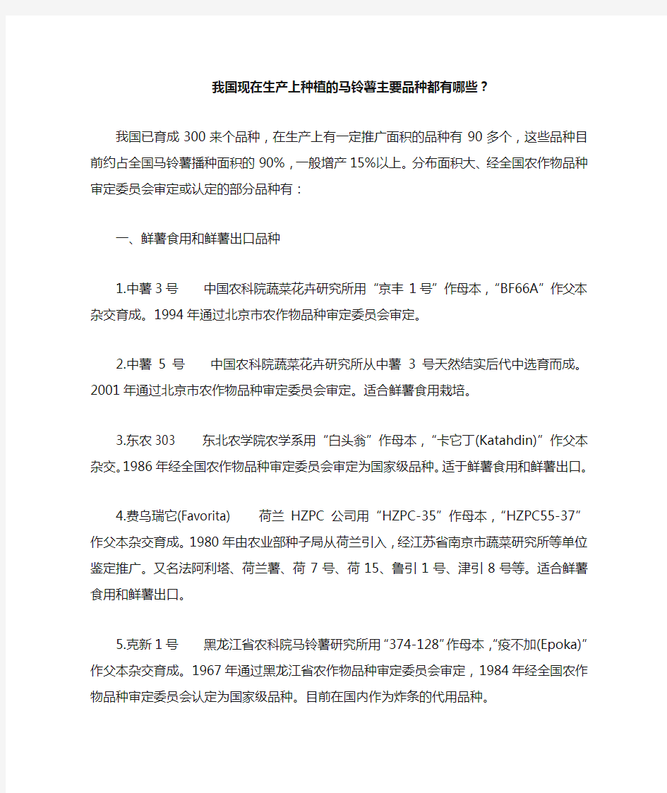 我国现在生产上种植的马铃薯主要品种都有哪些