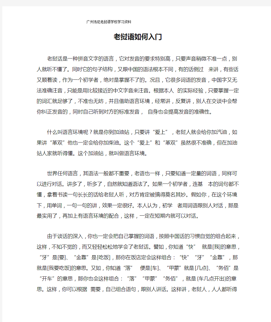 老挝语如何入门