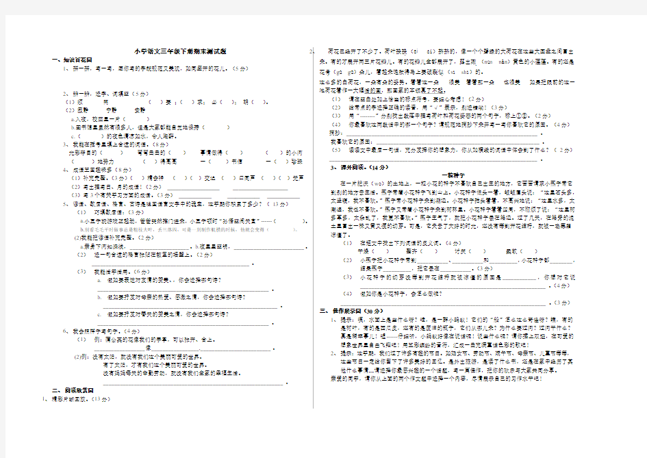 三年级语文期末测试题