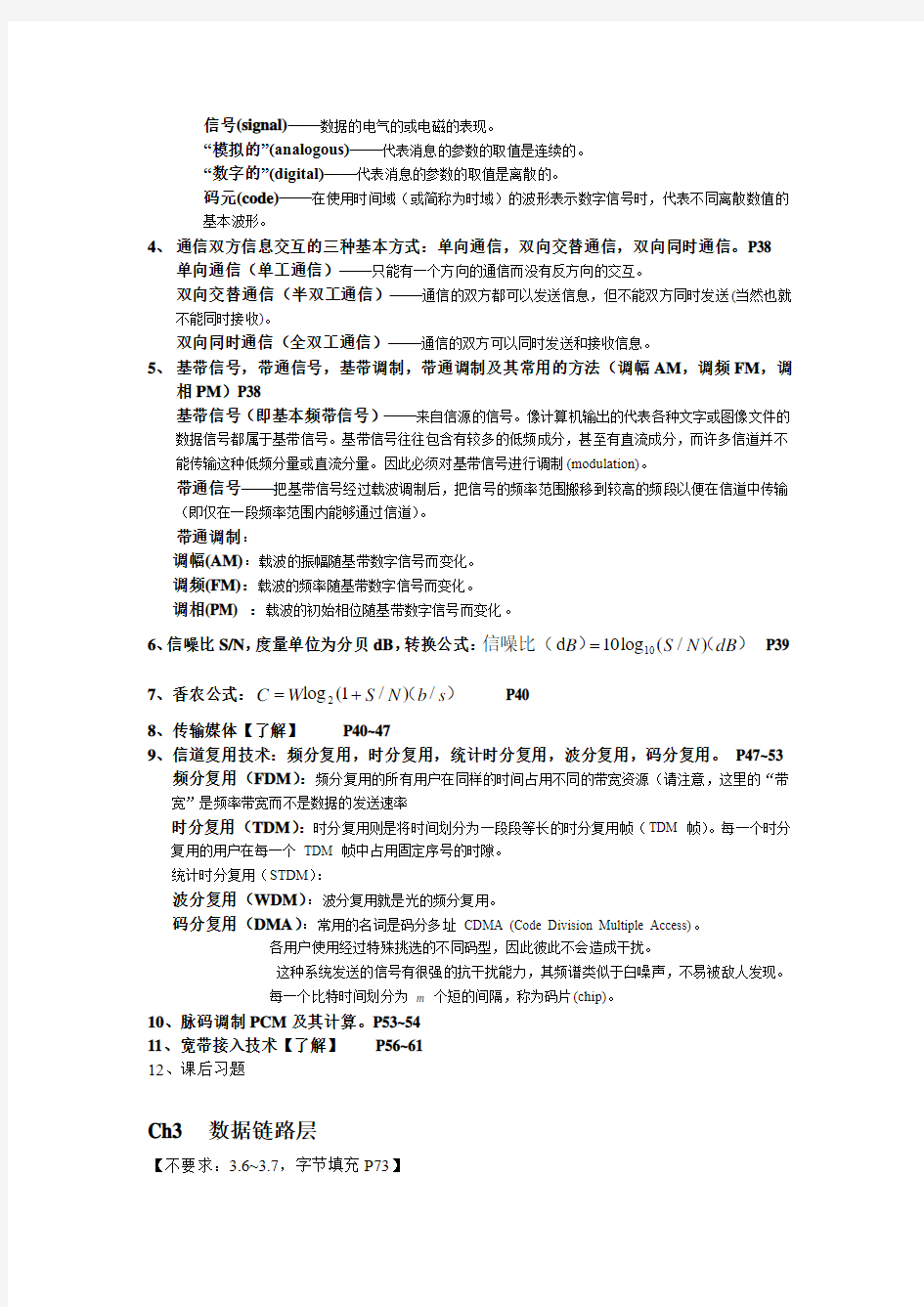 福建师范大学《计算机网络》期末总复习