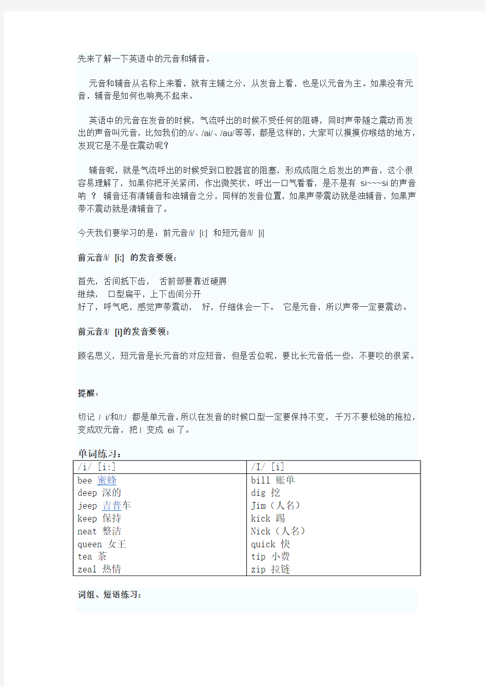 先来了解一下英语中的元音和辅音