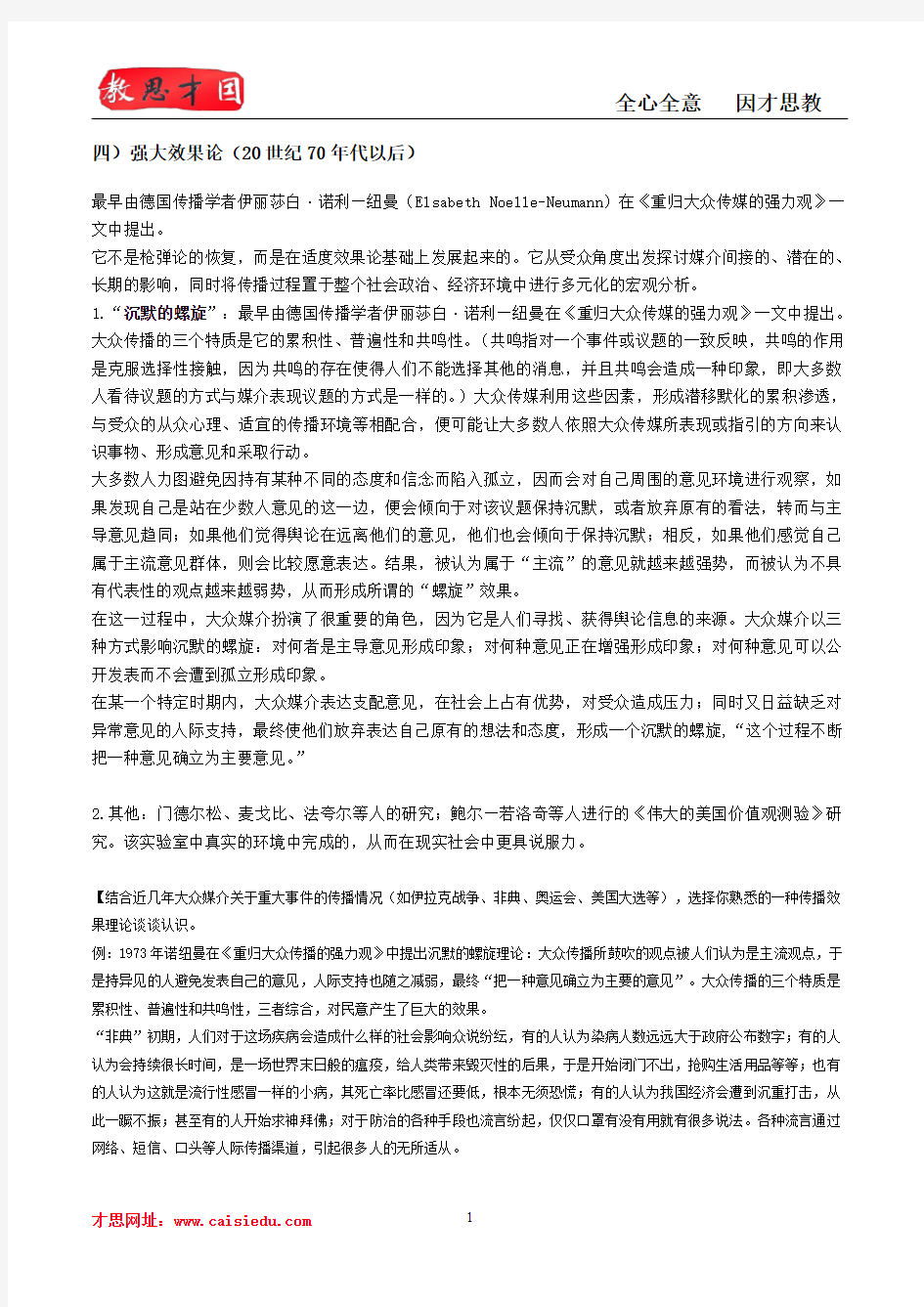 2015年中国传媒大学新闻传播学考研真题