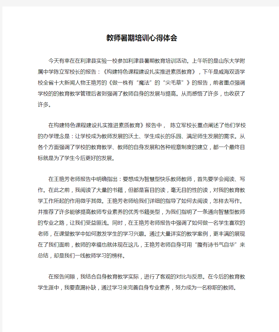 教师暑期培训心得体会