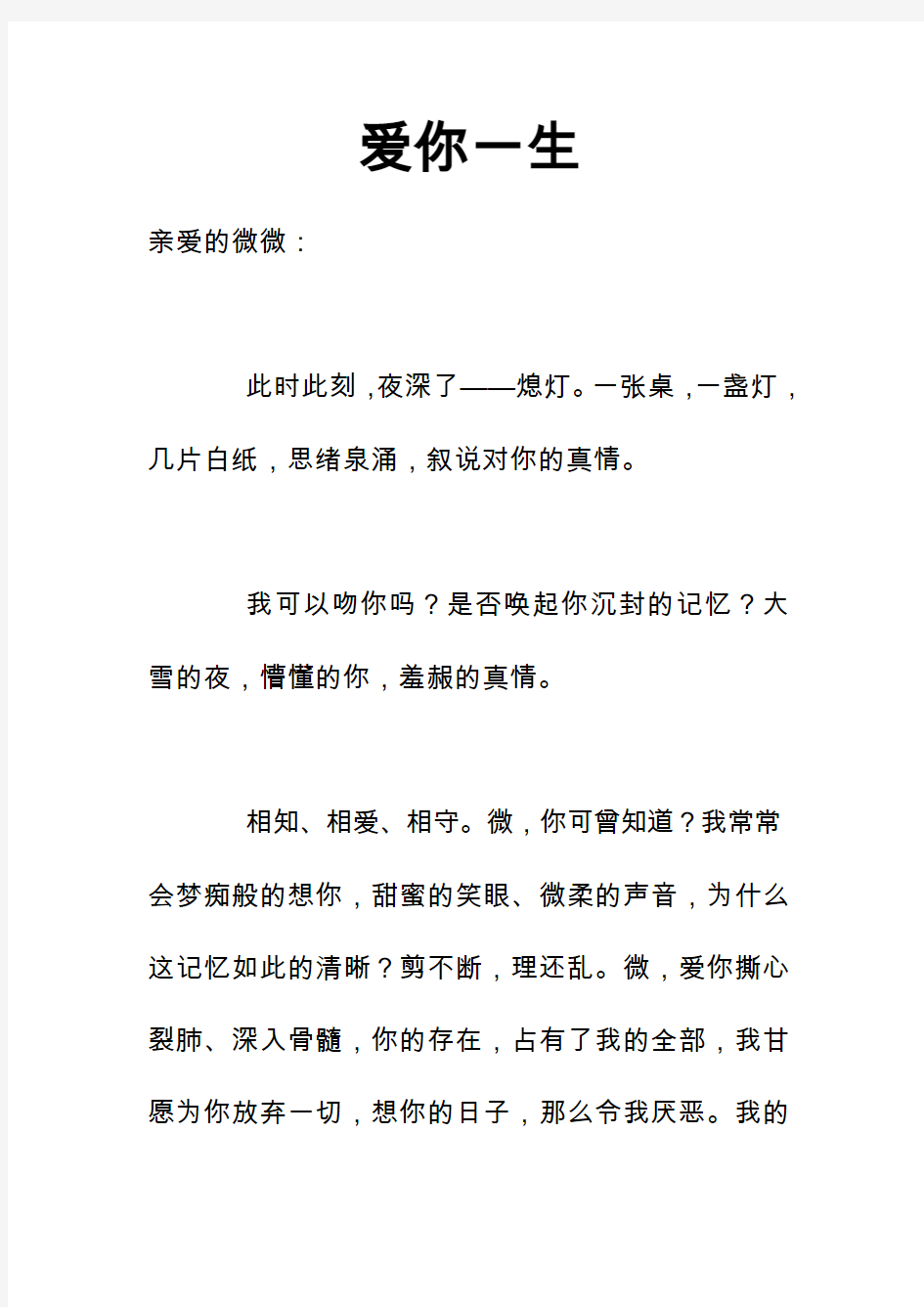 一封令我感动大学四年的情书