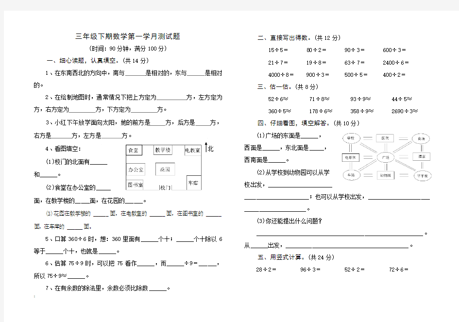 2014年新课标人教版三年级下数学第一学月测试题