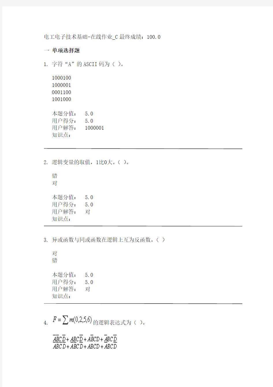 电工电子技术基础-在线作业_C