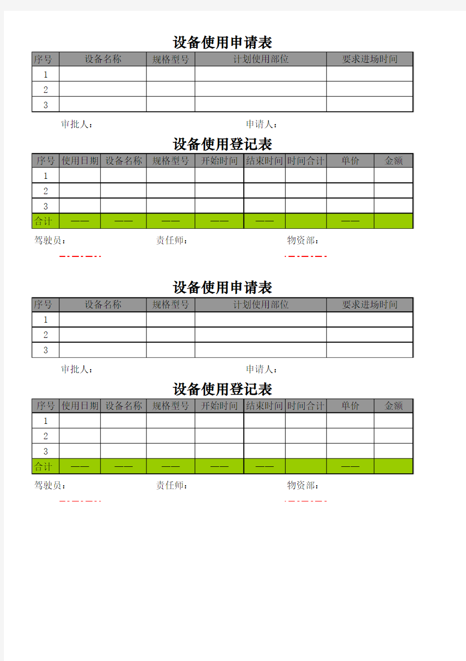 运费机械费收条表样