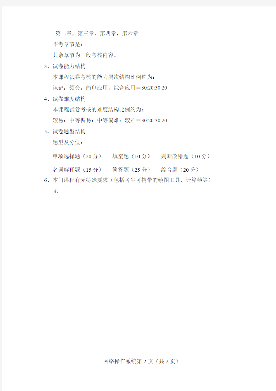 重庆科创学院网络操作系统  课程考试说明