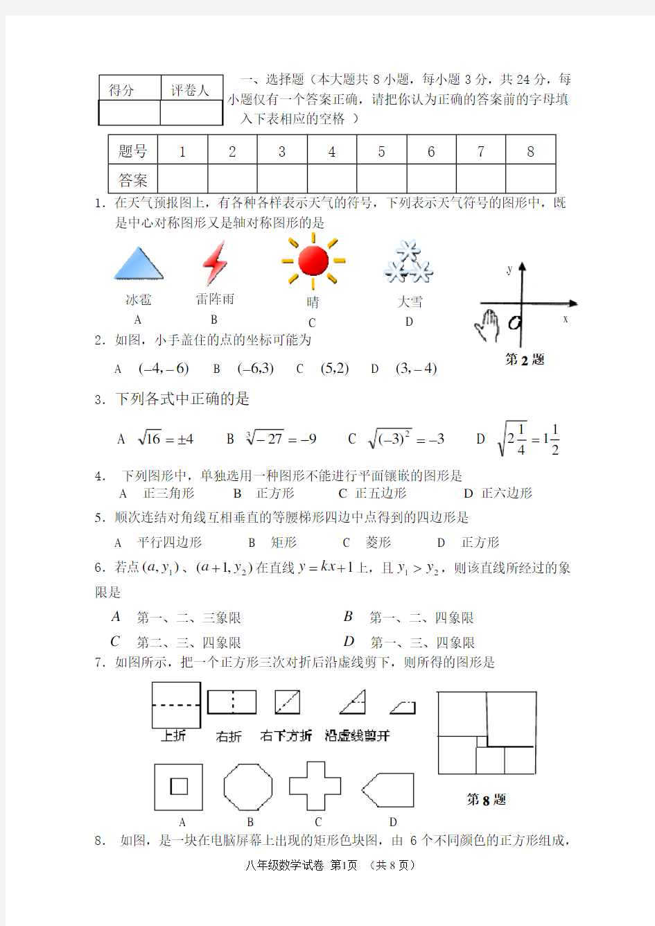 初二上册期末数学试卷(含答案)