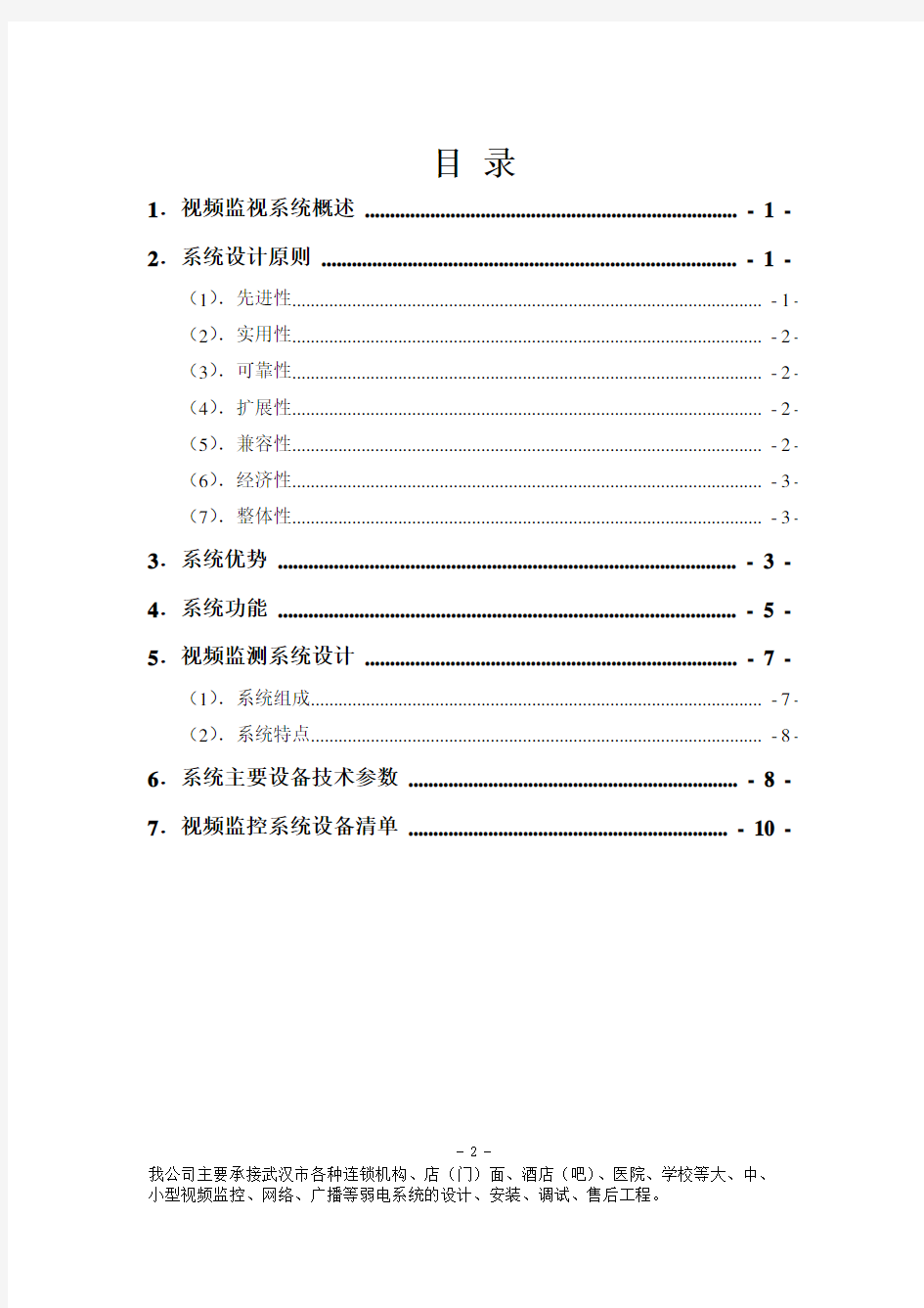 视频监控摄像头安装方案