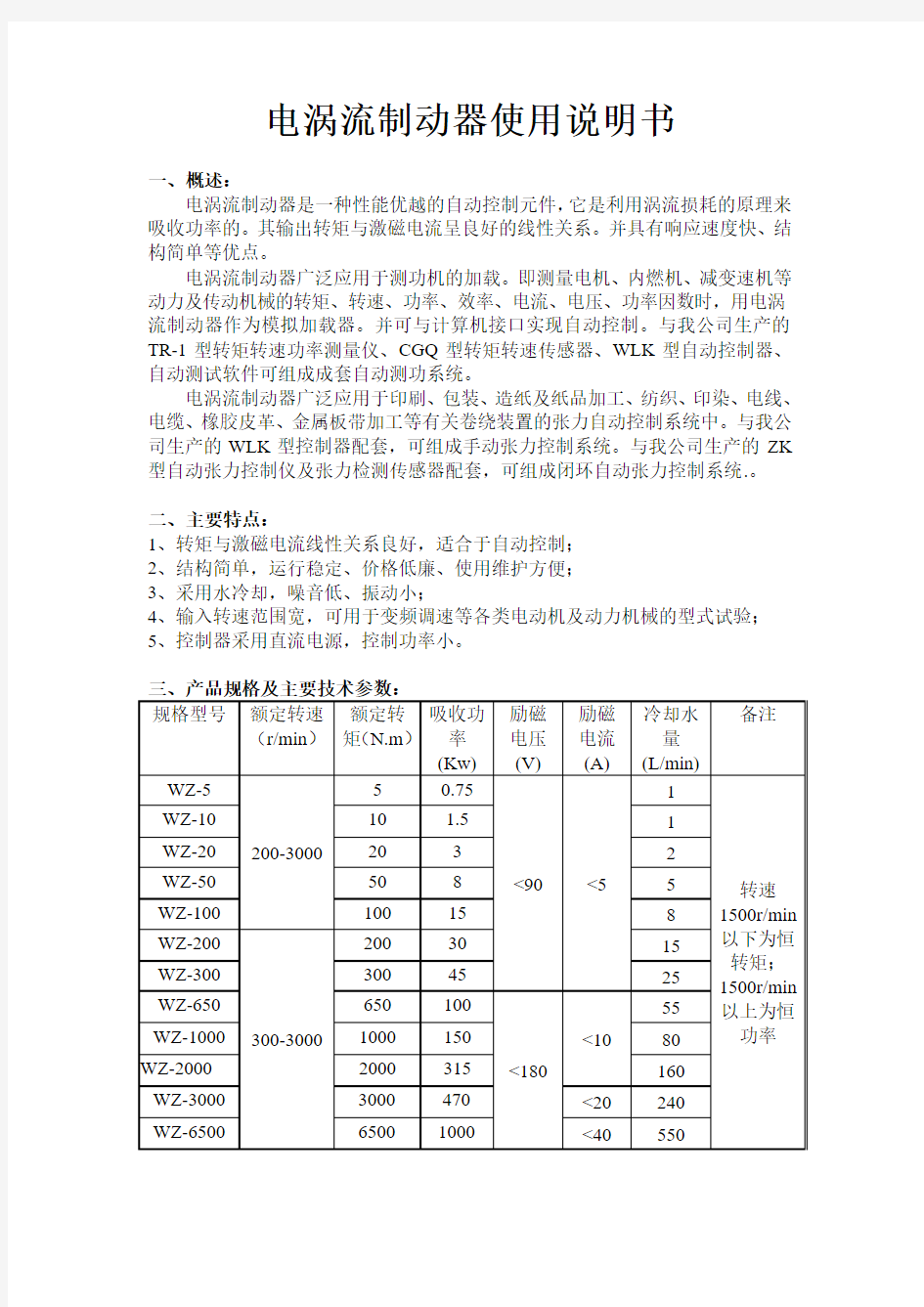 涡流制动器工作原理