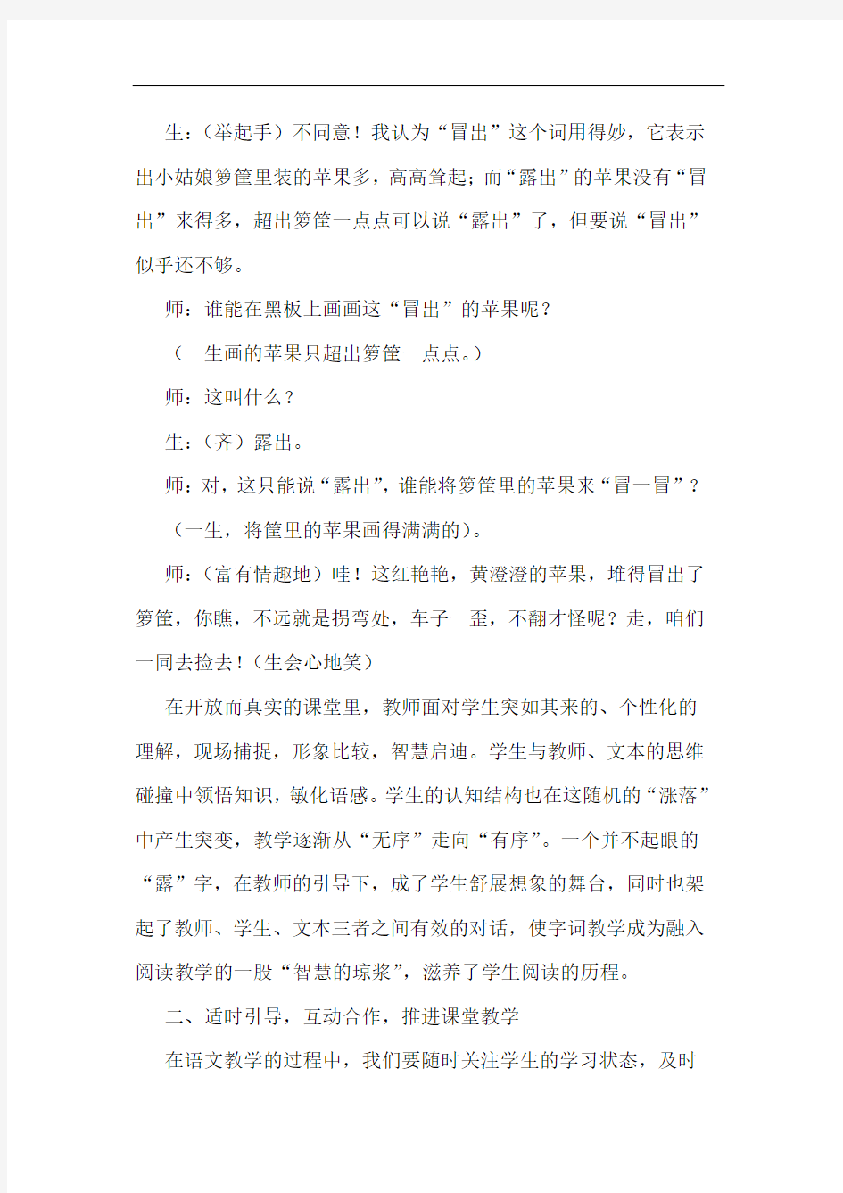 打造一个充满活力的语文课堂