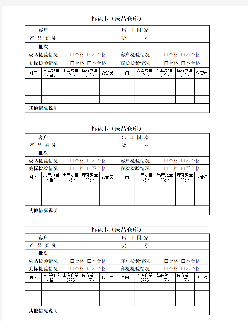 成品仓库标识卡