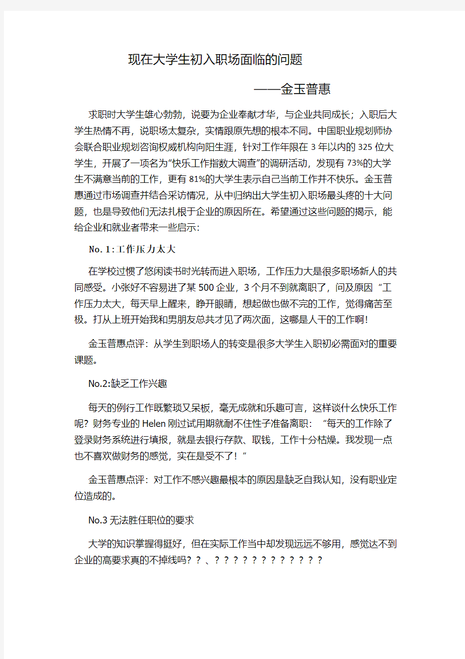 现在大学生初入职场面临的问题