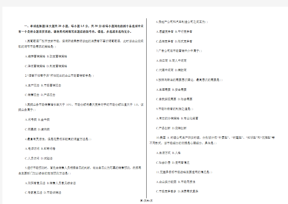 市场营销学期末考试试卷及其答案