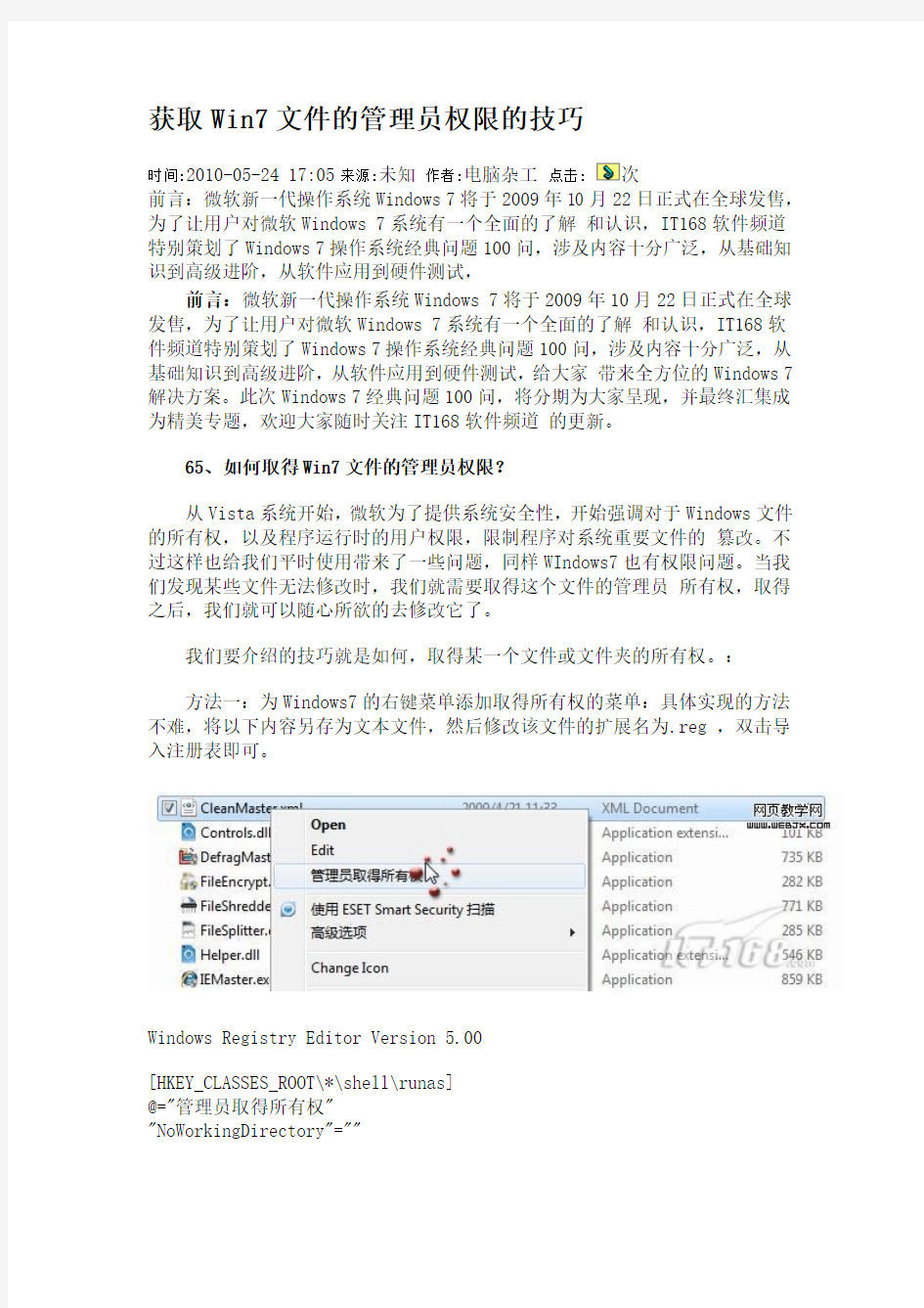 获取Win7文件的管理员权限的技巧