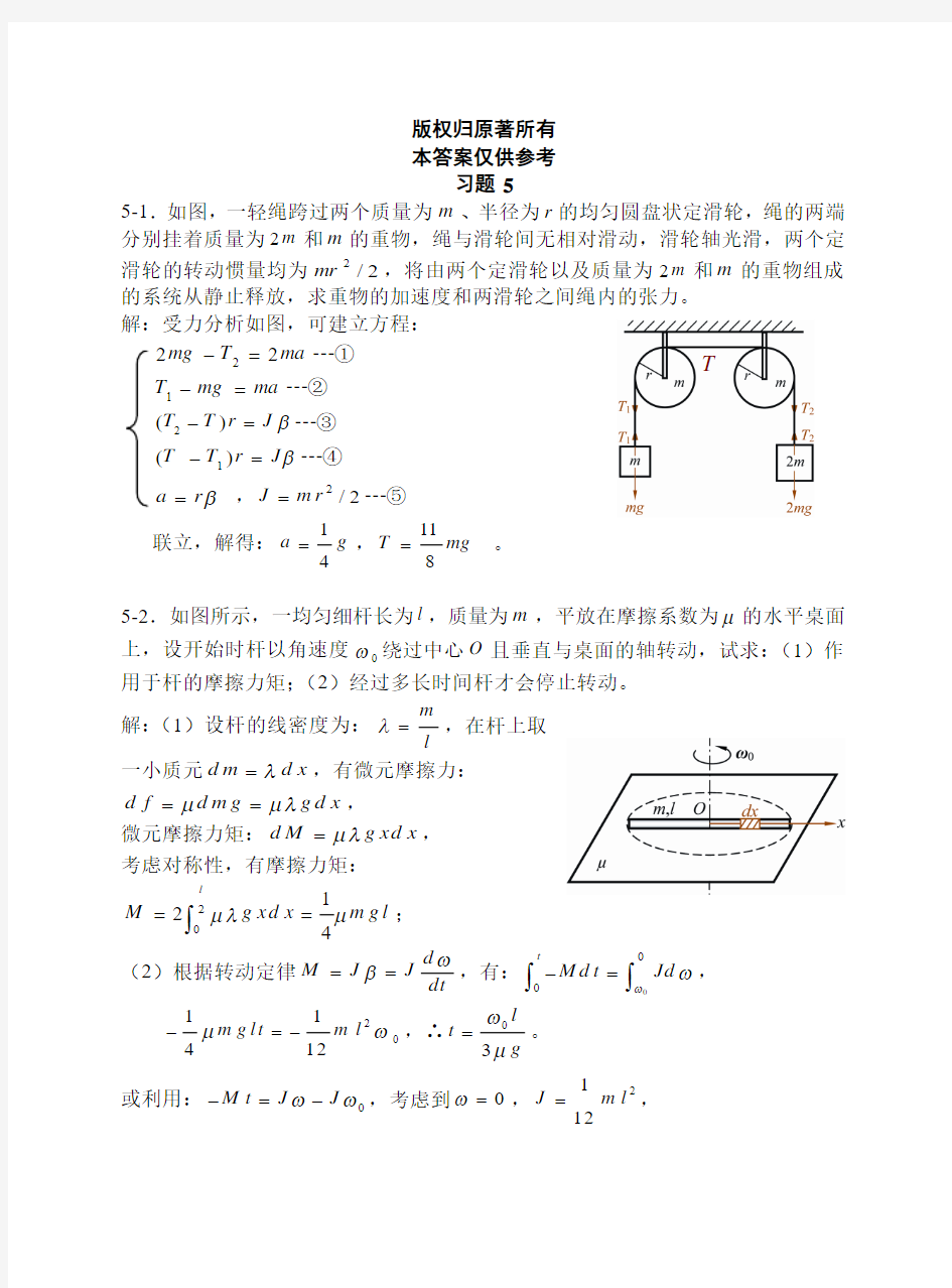 上海交大版大学物理第五章参考答案