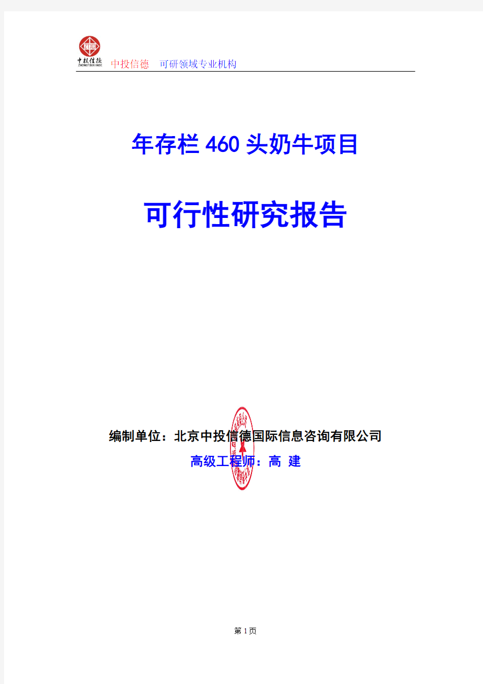 巴拉塔树胶项目可行性研究报告编写格式及参考(模板word)