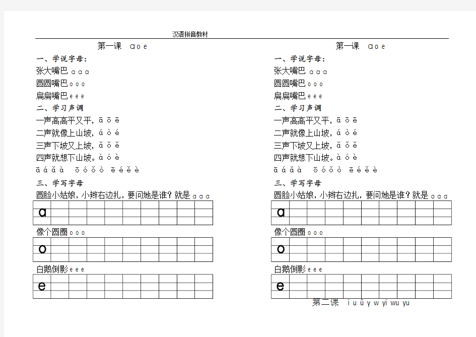 汉语拼音教材