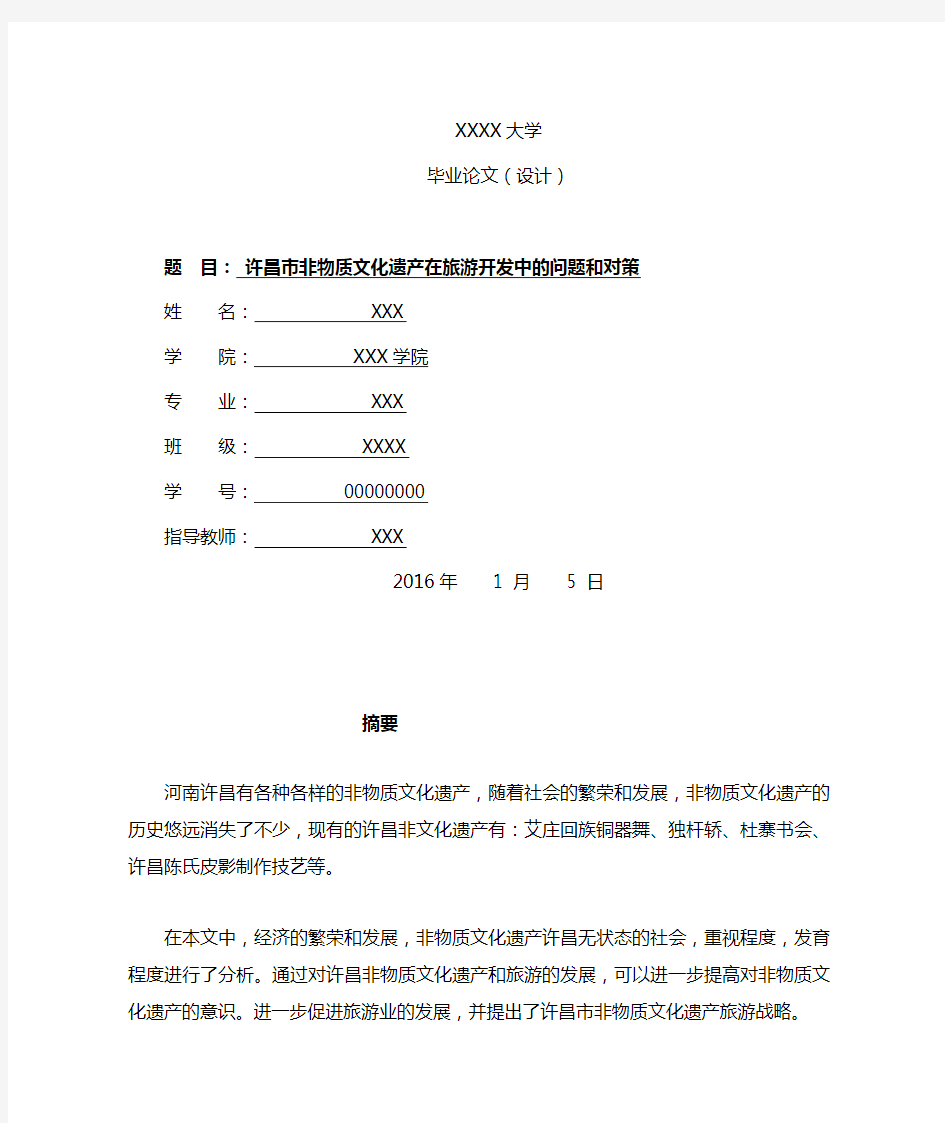 许昌非物质文化遗产