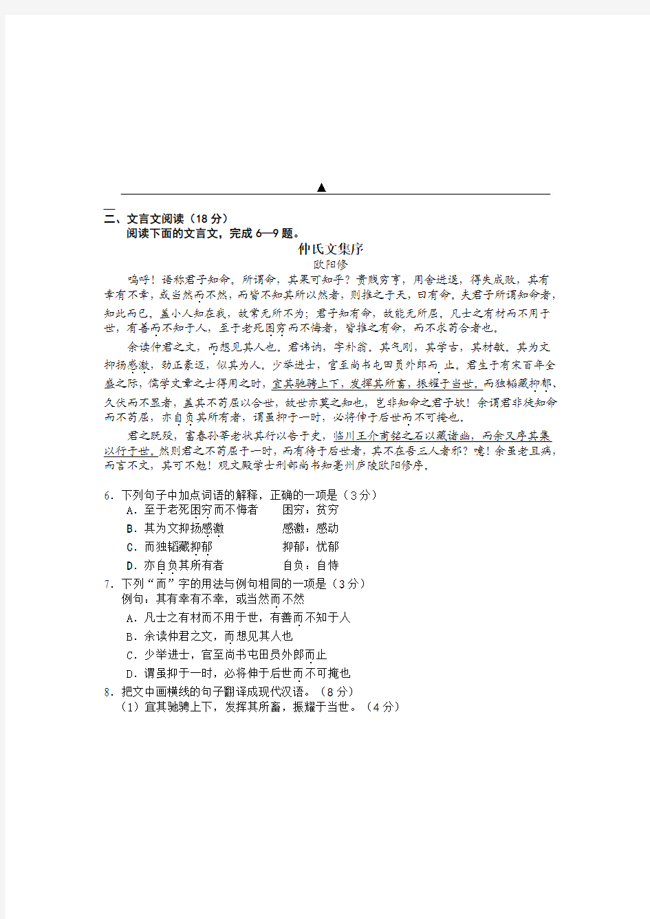 南京市2015届高三年级第三次调研语文测试卷(含附加题+答案+评分补充细则+作文评分细则)